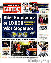 /Ελεύθερος Τύπος