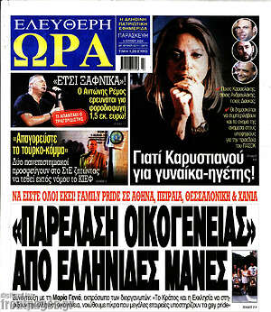 Πρωτοσέλιδο εφημερίδας Ελεύθερη ώρα - protoselida