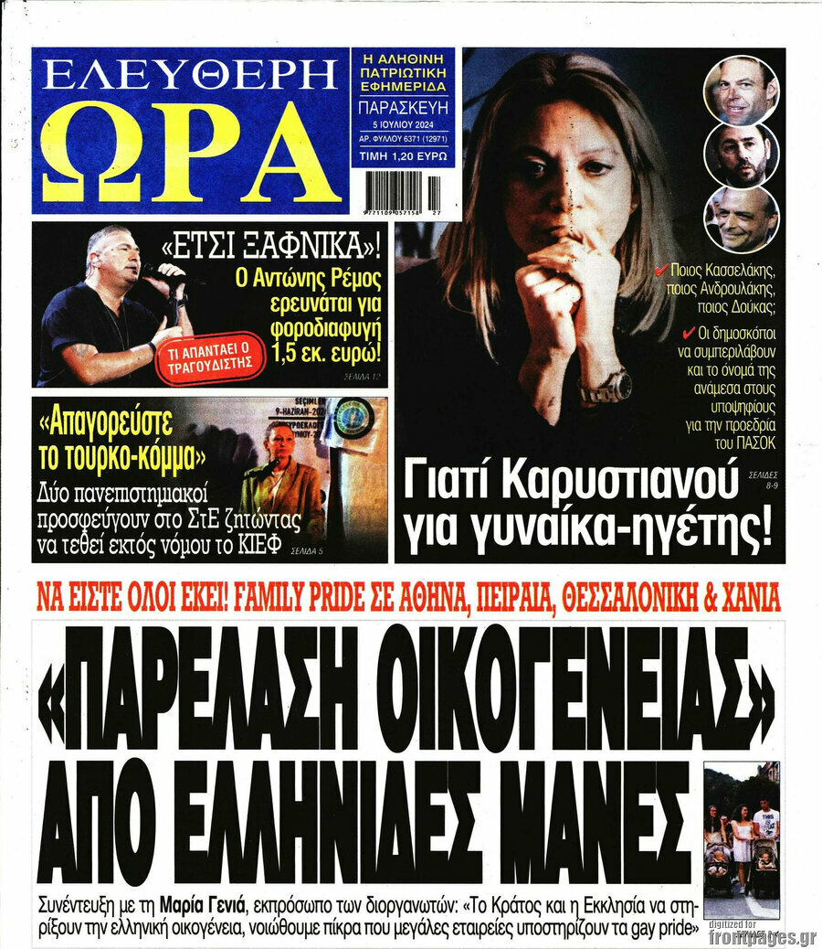 Ελεύθερη ώρα
