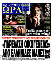 /Ελεύθερη ώρα