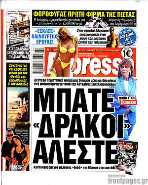 Πρωτοσέλιδο εφημερίδας Espresso - protoselida