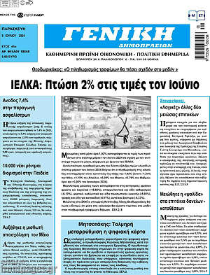 Πρωτοσέλιδο Γενική Δημοπρασιών