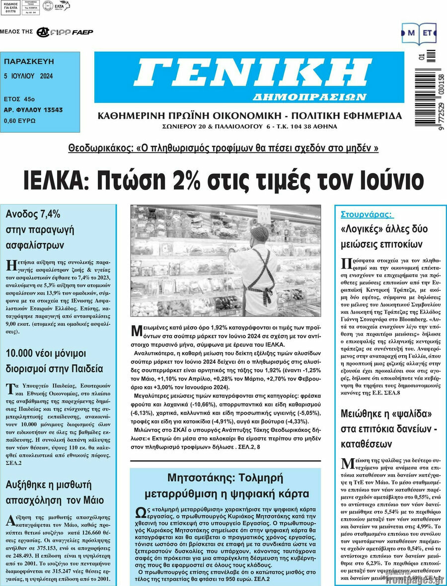 Γενική Δημοπρασιών