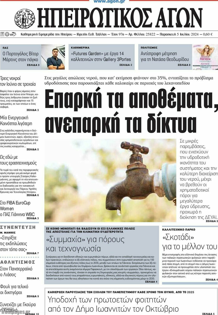 Ηπειρωτικός Αγών