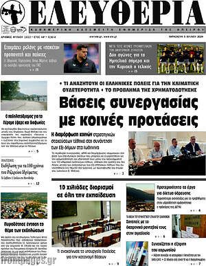 Πρωτοσέλιδο Ελευθερία