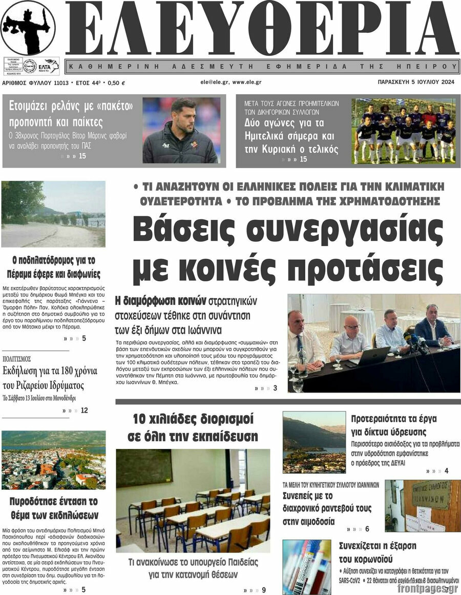 Ελευθερία