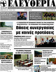/Ελευθερία