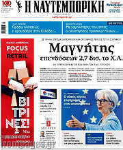 /Η Ναυτεμπορική