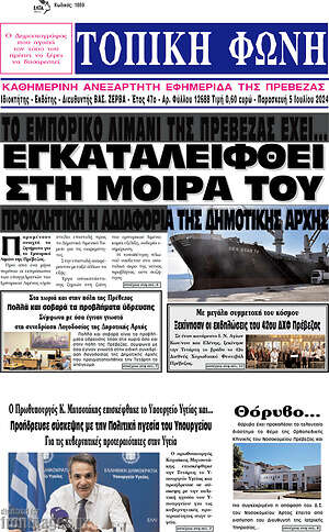 Πρωτοσέλιδο Τοπική Φωνή