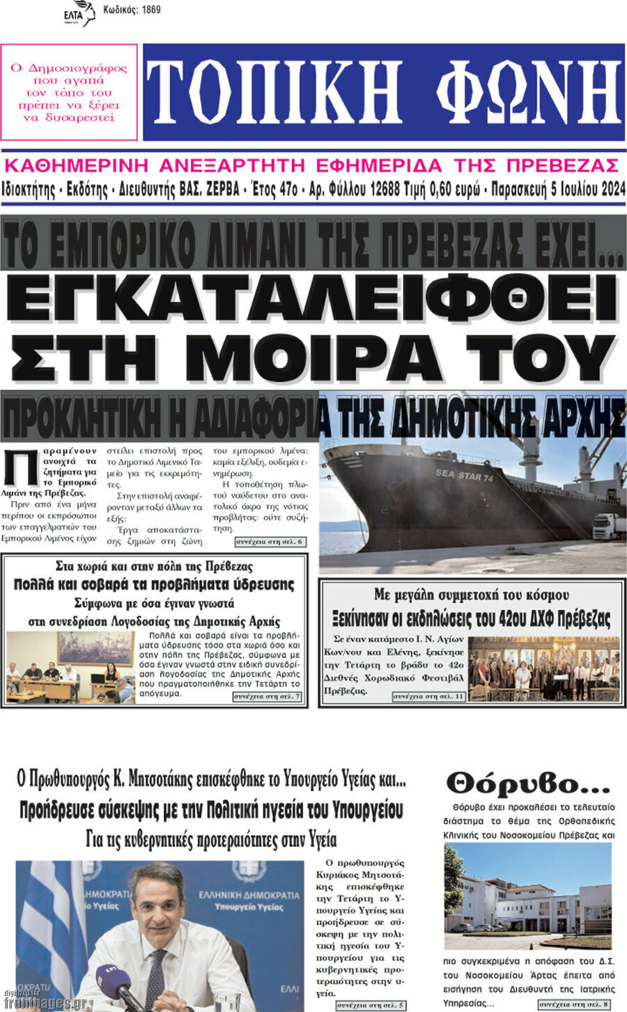 Τοπική Φωνή