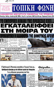 /Τοπική Φωνή