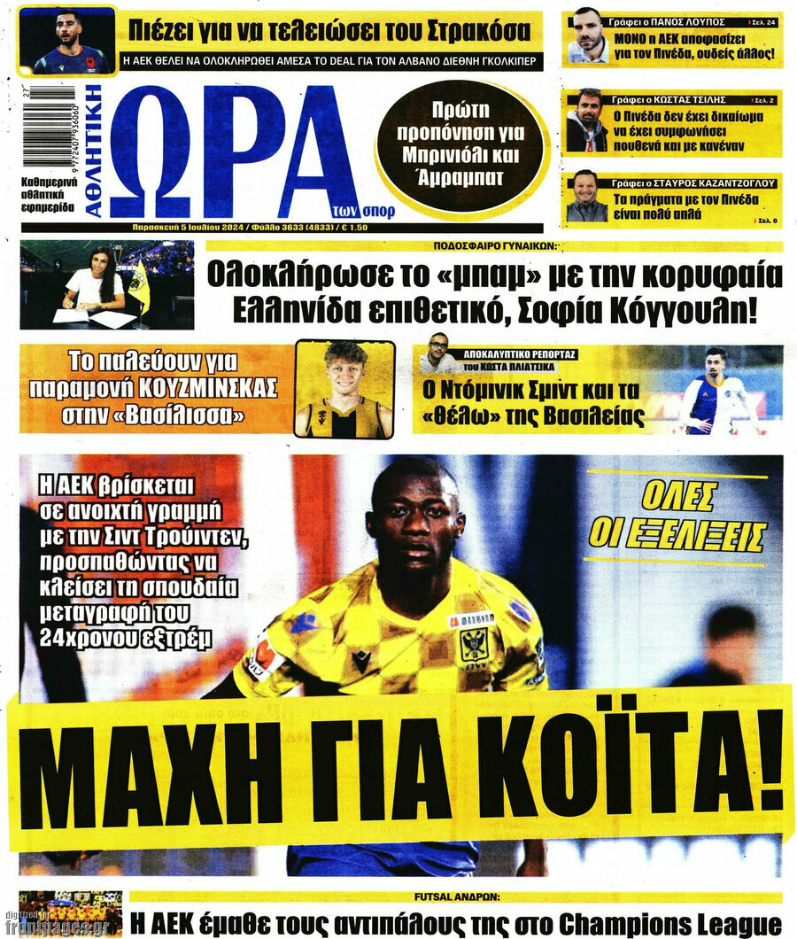 Η Ώρα των Σπορ