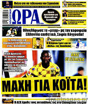 /Η Ώρα των Σπορ