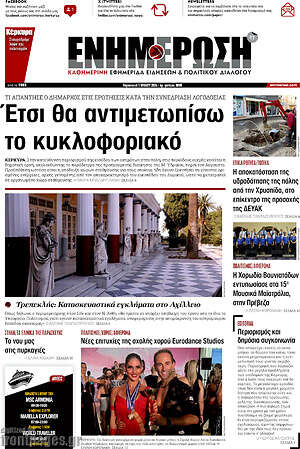 Πρωτοσέλιδο Ενημέρωση