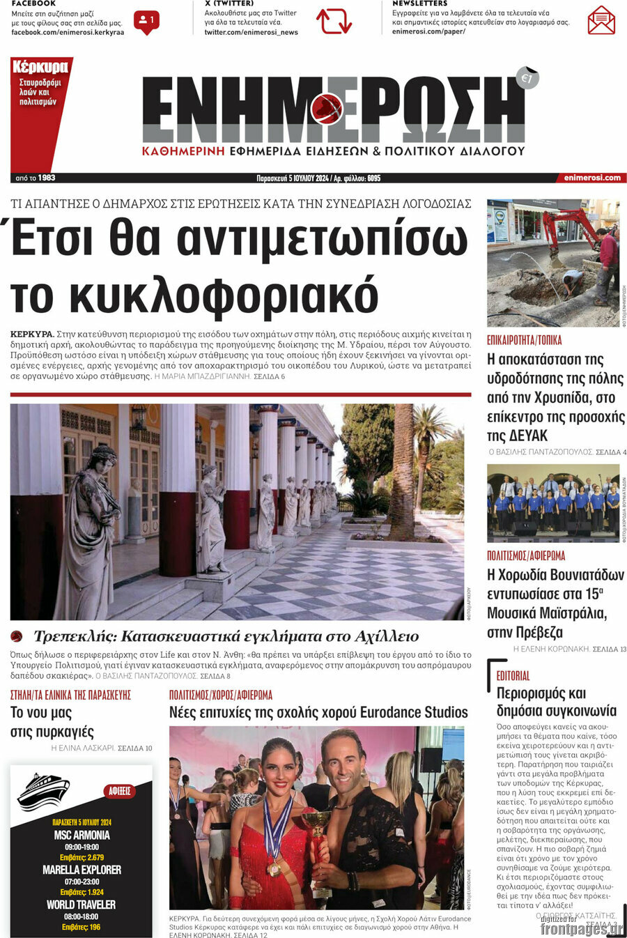 Ενημέρωση