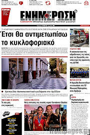 /Ενημέρωση