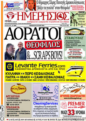 Πρωτοσέλιδο Ημερήσιος