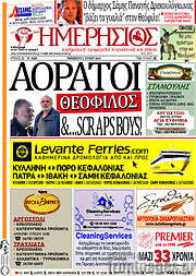 /Ημερήσιος