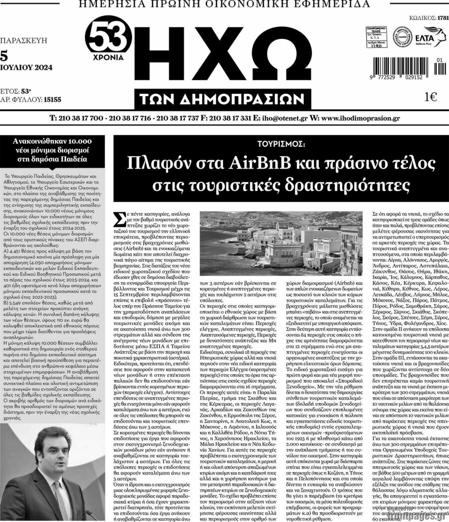Ηχώ των Δημοπρασιών