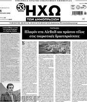 /Ηχώ των Δημοπρασιών