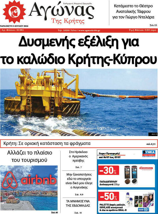 Αγώνας της Κρήτης