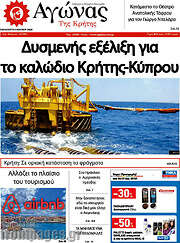 /Αγώνας της Κρήτης