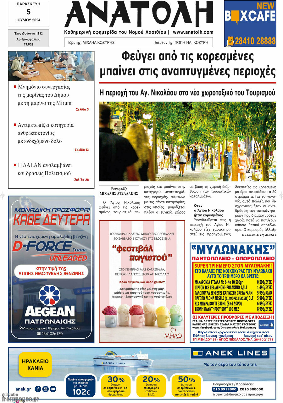Ανατολή