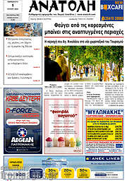 /Ανατολή
