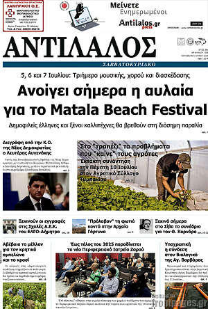 Πρωτοσέλιδο Αντίλαλος Μεσαράς