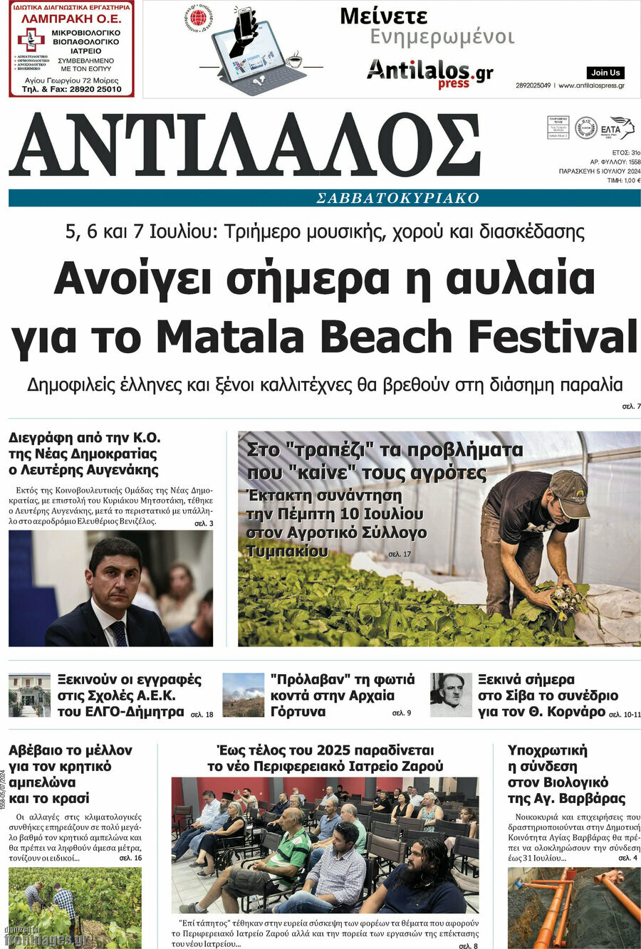 Αντίλαλος Μεσαράς