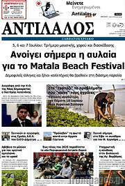 /Αντίλαλος Μεσαράς