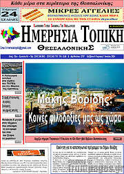 /Ημερήσια Τοπική