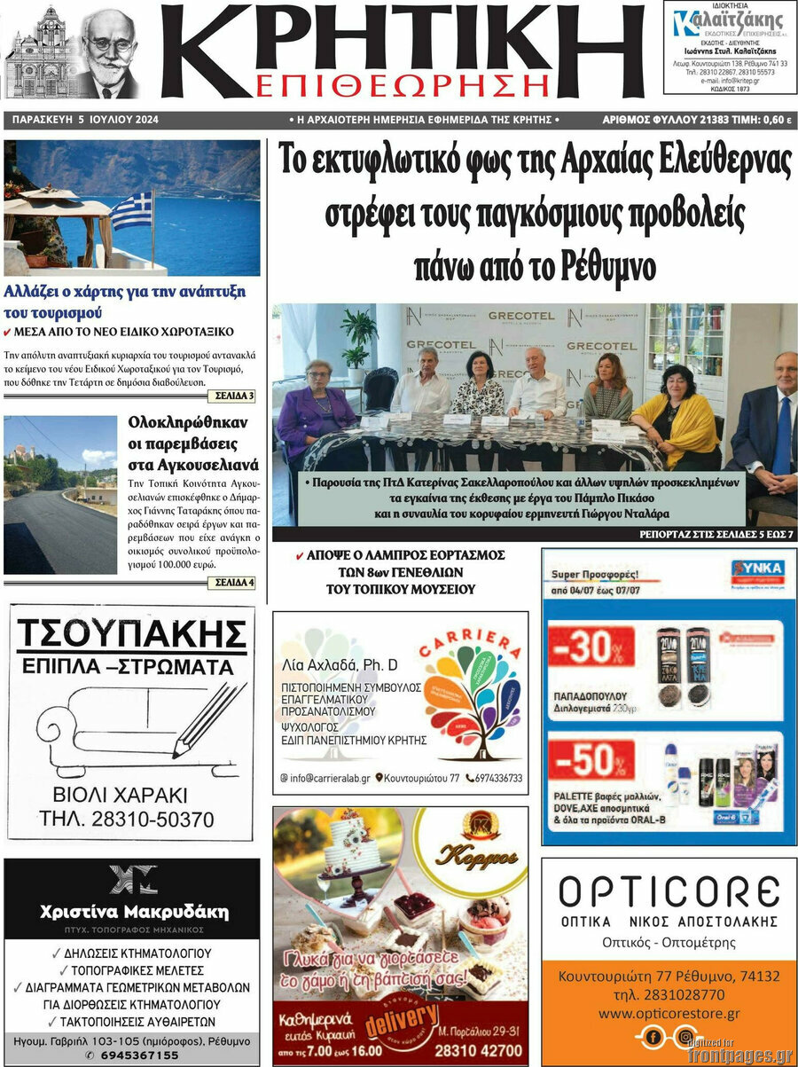 Κρητική Επιθεώρηση