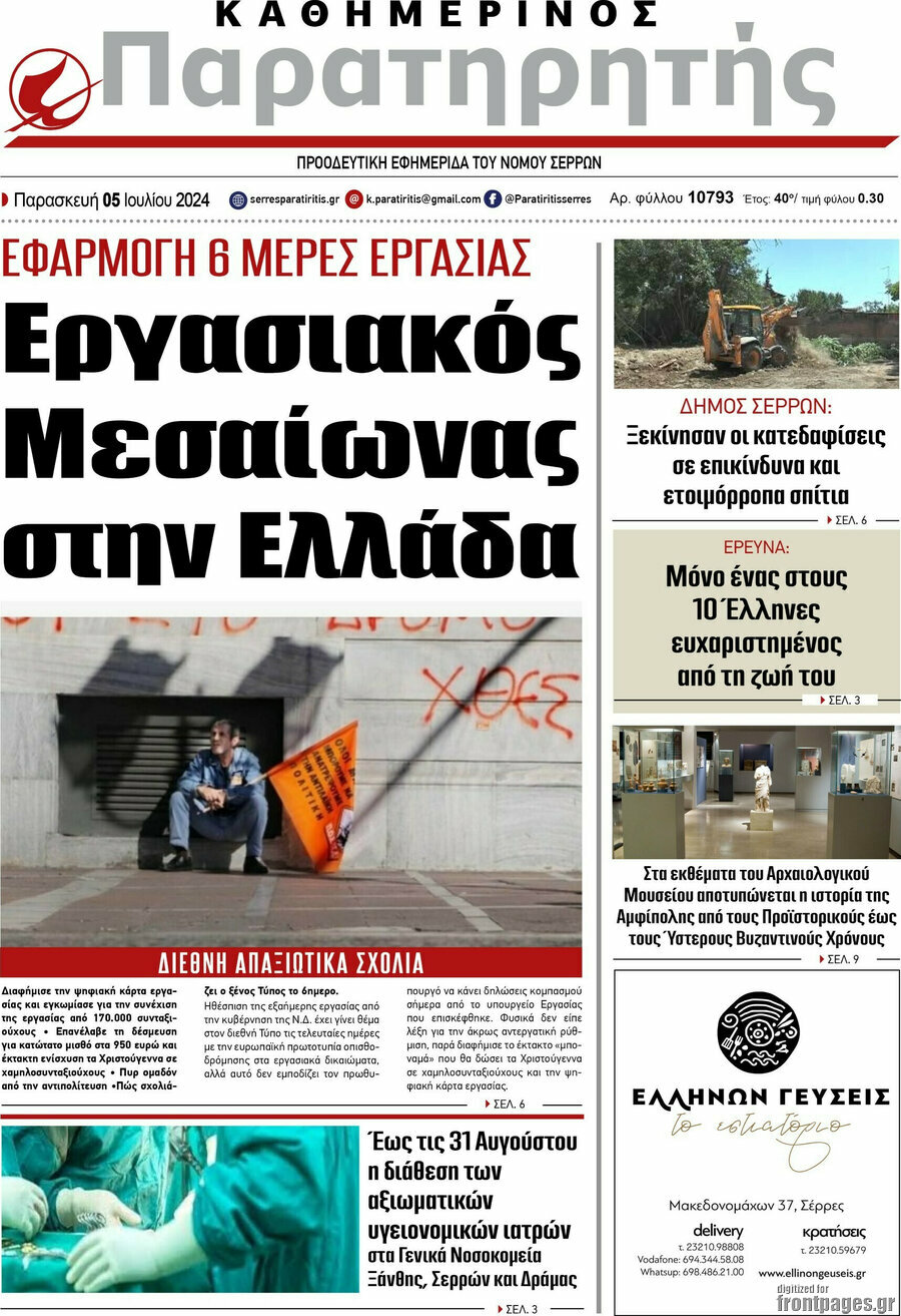 Παρατηρητής