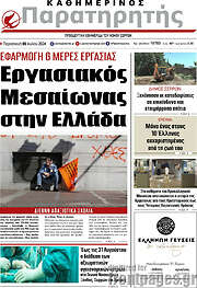 /Παρατηρητής