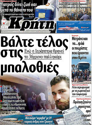 Πρωτοσέλιδο Νέα Κρήτη