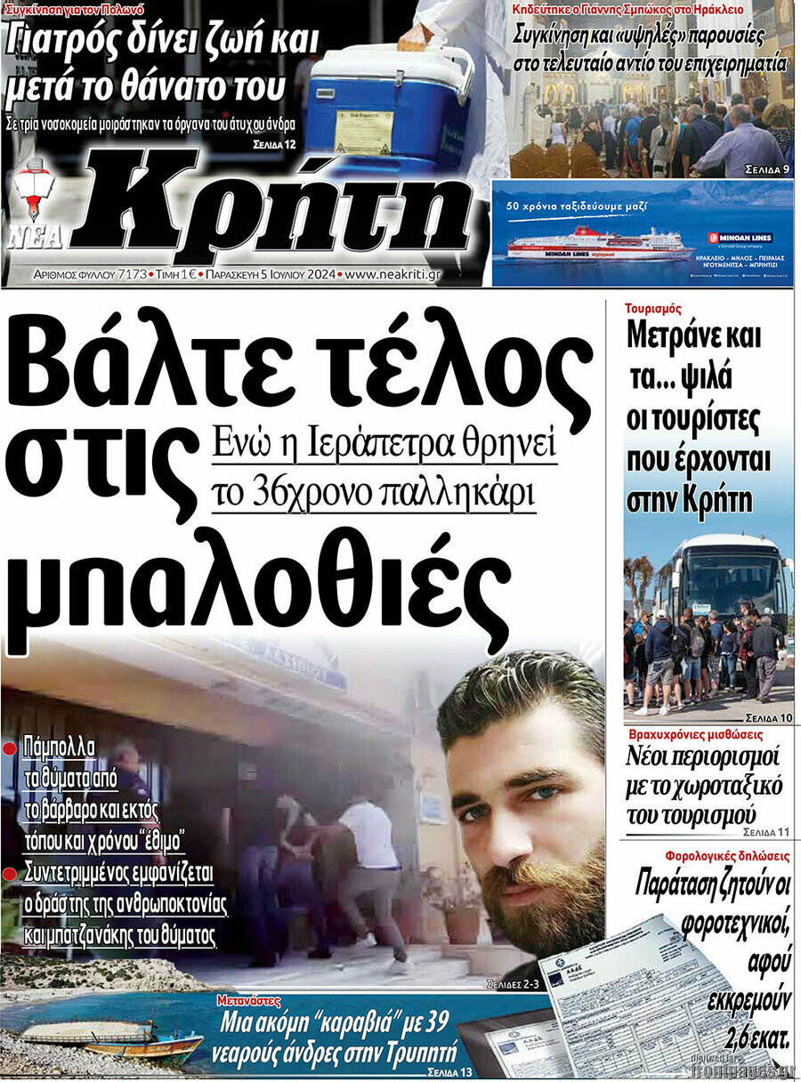 Νέα Κρήτη