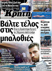 /Νέα Κρήτη