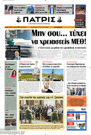 Πρωτοσέλιδο Πατρίς