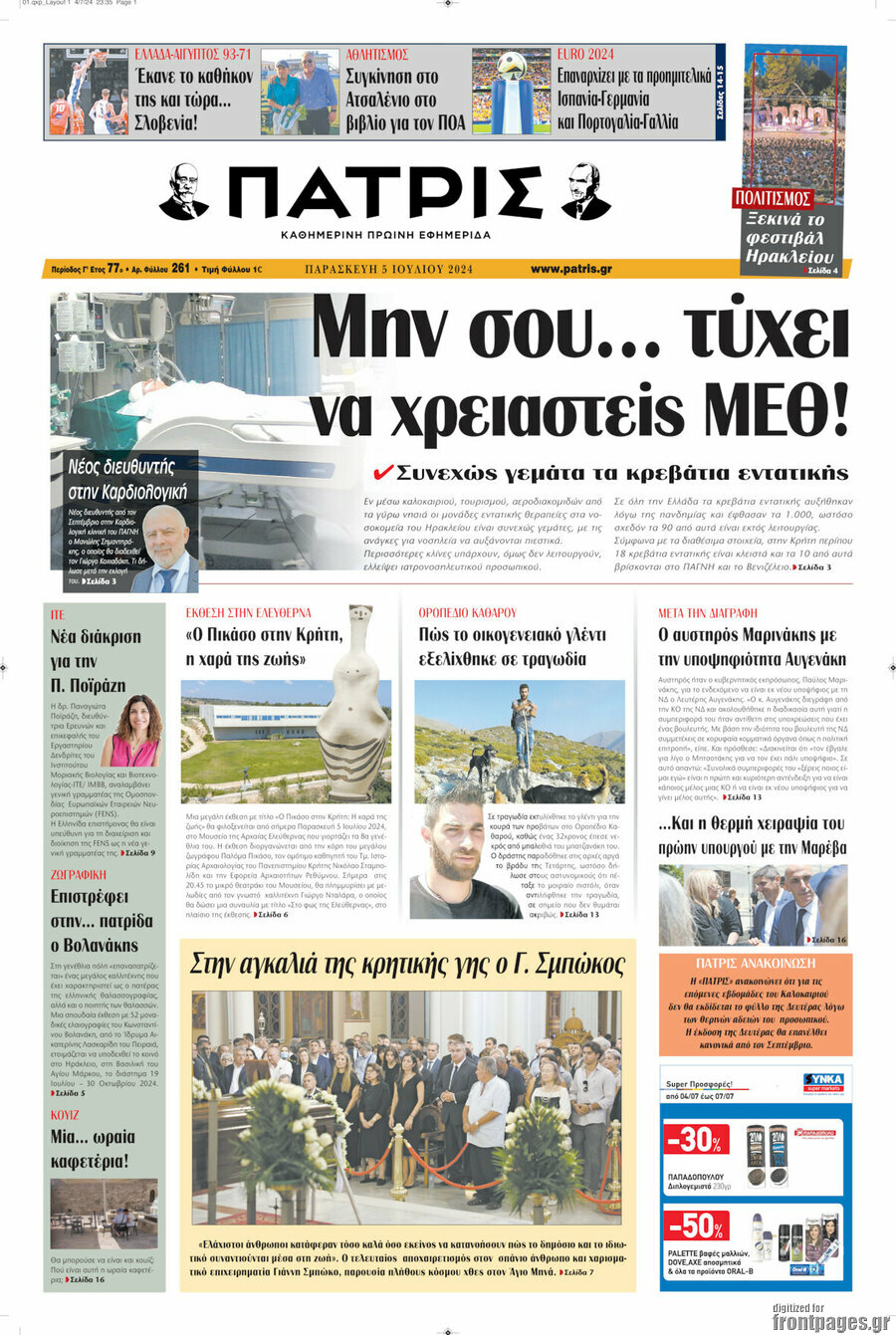 Πατρίς