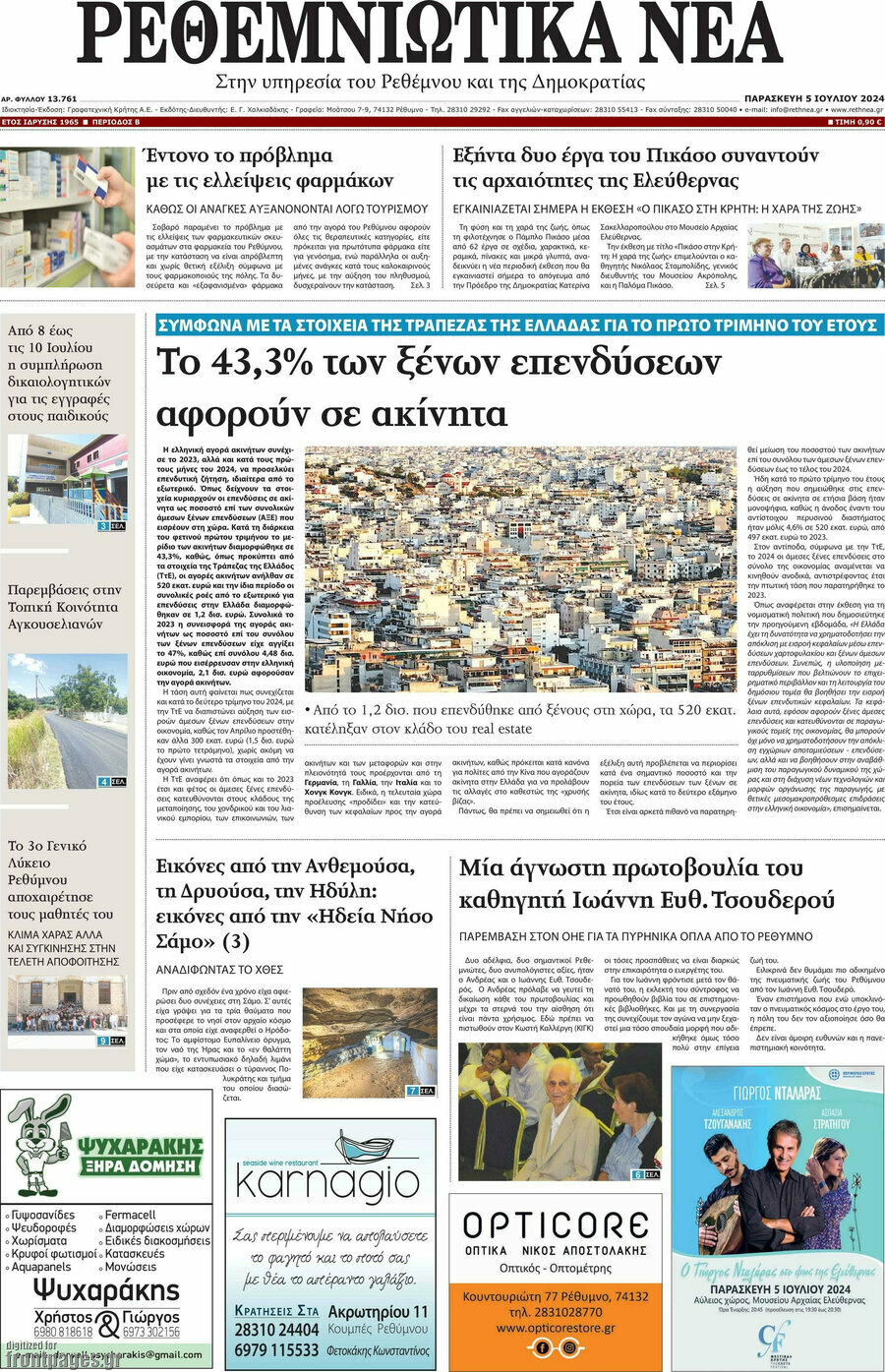 Ρεθεμνιώτικα Νέα