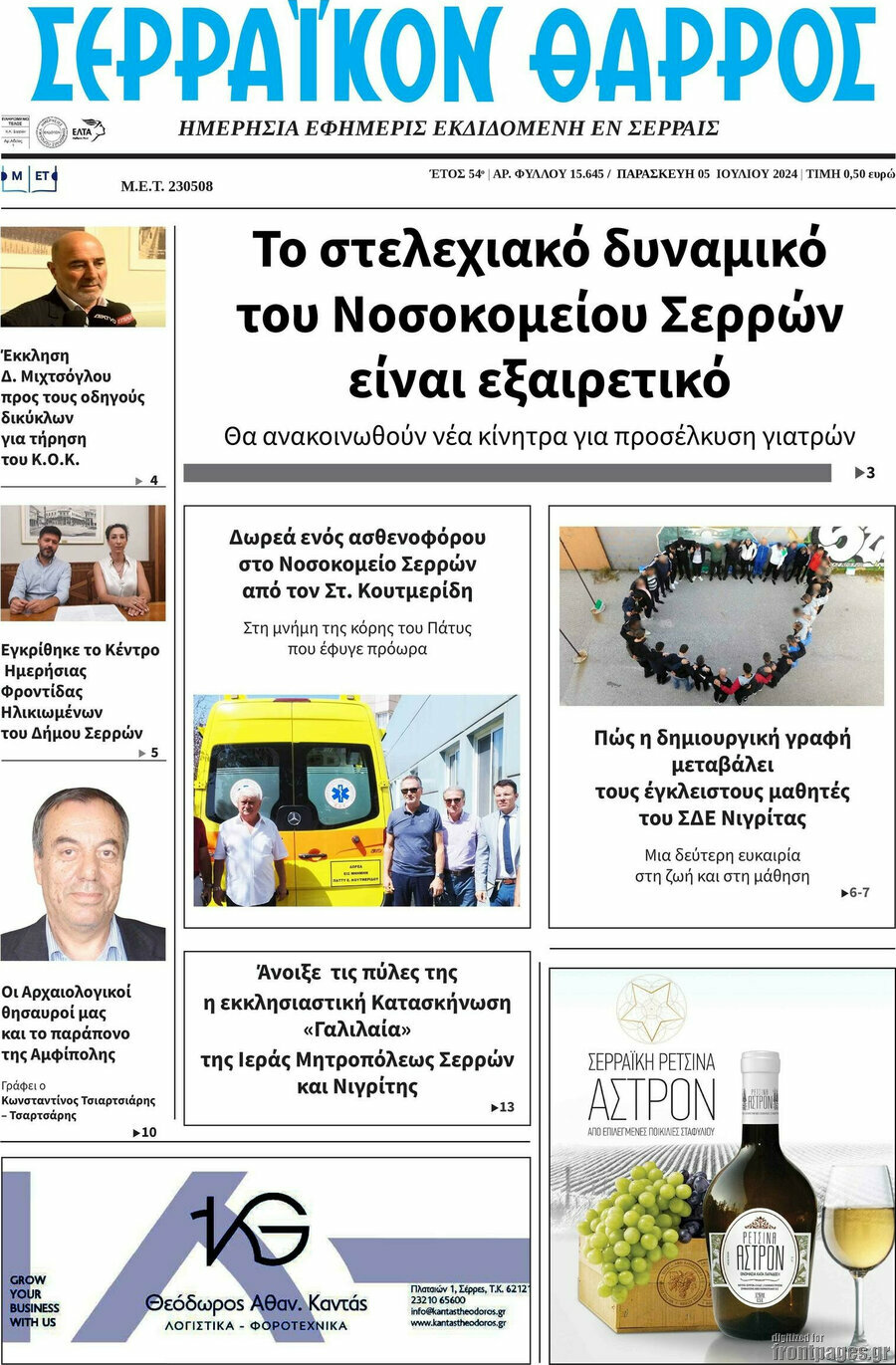 Σερραϊκόν Θάρρος