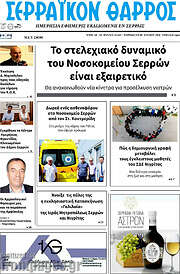 /Σερραϊκόν Θάρρος