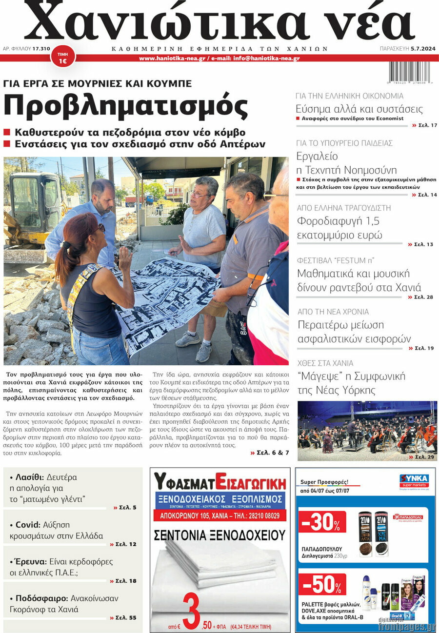 Χανιώτικα Νέα