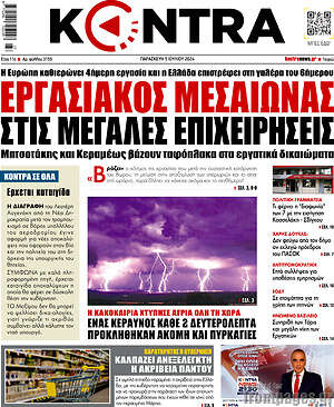 Πρωτοσέλιδο εφημερίδας Kontra News - protoselida