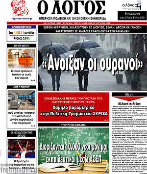 Πρωτοσέλιδο εφημερίδας Ο Λόγος - protoselida