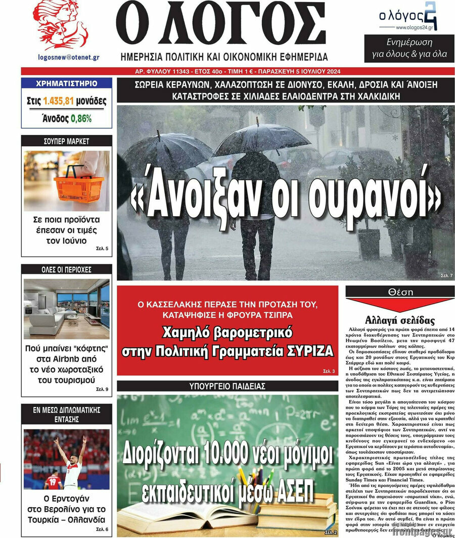 Ο Λόγος