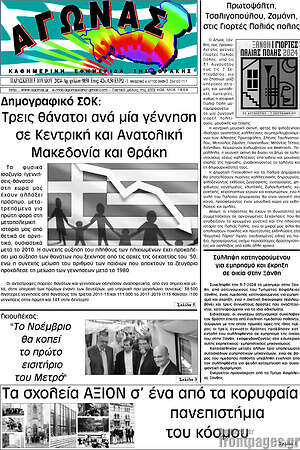Πρωτοσέλιδο Αγώνας