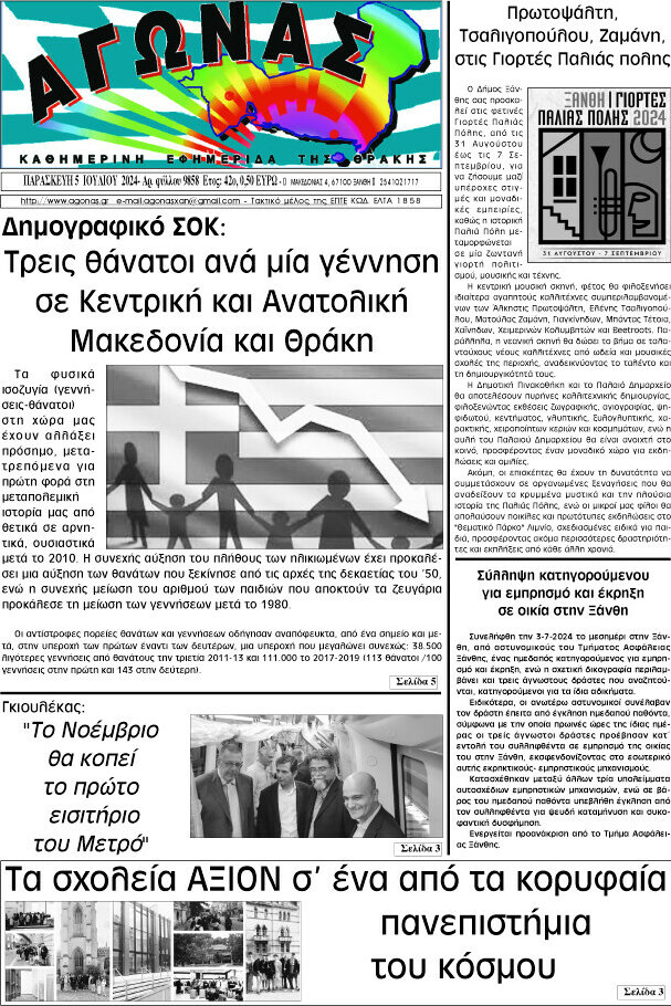Αγώνας