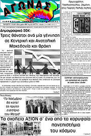/Αγώνας